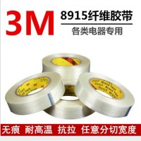3M8915玻璃纖維膠 包裝捆綁固定不留殘膠 耐高溫透明膠帶