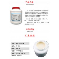 水性絲網(wǎng)印刷用壓敏膠ZY-7533 水性耐高溫膠水