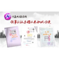 離岸公司怎么申請PI埃及領事認證