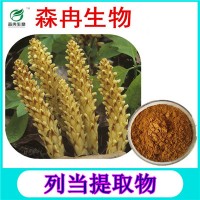 森冉生物 列當提取物 草蓯蓉提取物 植物提取原料粉