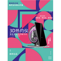 3D熱灼儀產(chǎn)品介紹