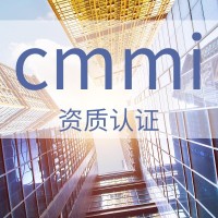廣匯聯合--CMMI能力成熟度模型集成認證服務