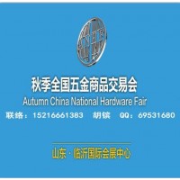2022臨沂五金展_臨沂五金會