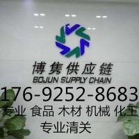 天津進(jìn)口報(bào)關(guān)代理公司