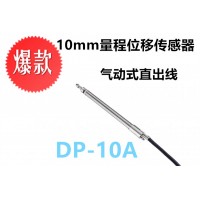 韓國東渡位移傳感器DP-10ADONGDO/東渡傳感器廠家