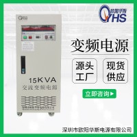 ”220V單相“15KVA變頻電源|15KW變壓變頻電源