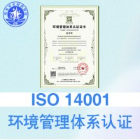 山西iso14001環(huán)境管理體系投標(biāo)加分加急7天出證