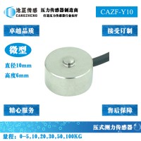 微型壓力傳感器_微型測力傳感器CAZF-Y10