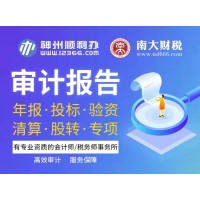 會計審計，代理記賬、工商注冊 | 提供銷戶、國/地稅，變更