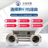 浙江萬豪紫外線消毒器管道式污水過流式生活水明渠式泳池水