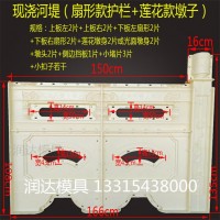 彭山縣扇形款河堤護欄模具不容易變形