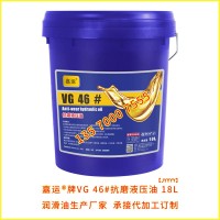 潤滑油廠家 直供嘉運抗磨液壓油VG46 承接代加工訂制生產