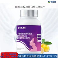 煙酰胺膠原蛋白維生素E片 加工廠家貼牌OEM 山東恒然堂